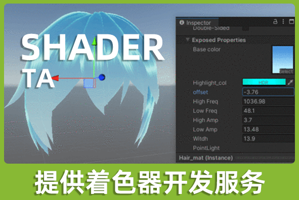 北京太阳成游戏美术外包公司:可定制开发Shader着色器