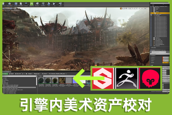 北京太阳成游戏美术外包公司:在引擎中校对美术资产模型