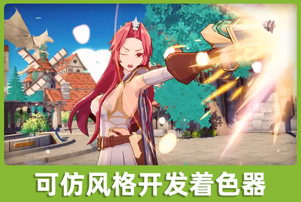 北京太阳成游戏美术外包公司:可仿风格开发着色器